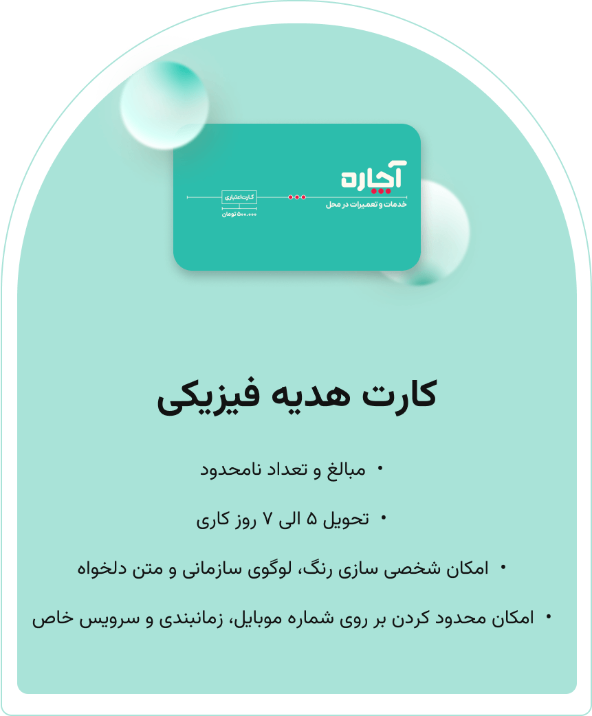 کارت هدیه فیزیکی