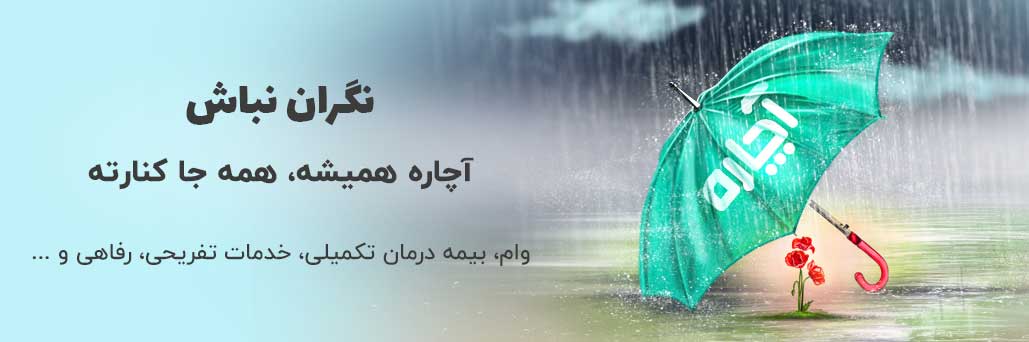 چتر آچاره
