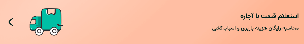 استعلام قیمت اسباب کشی