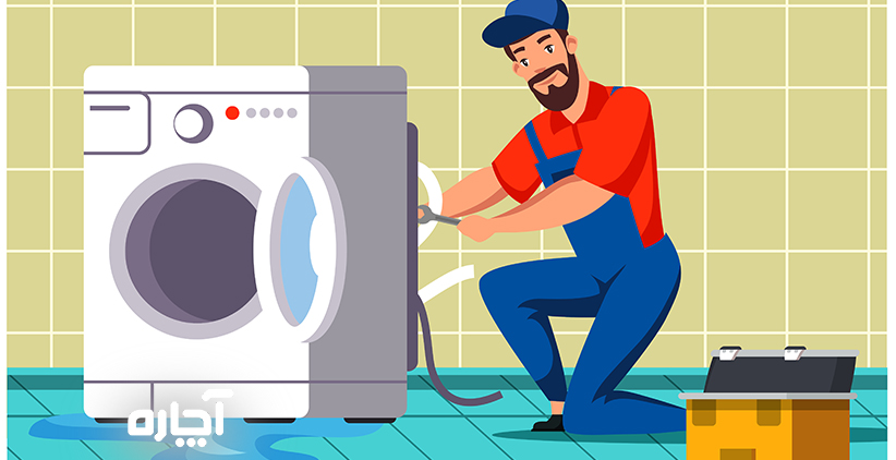 تعمیر لباسشویی اصفهان