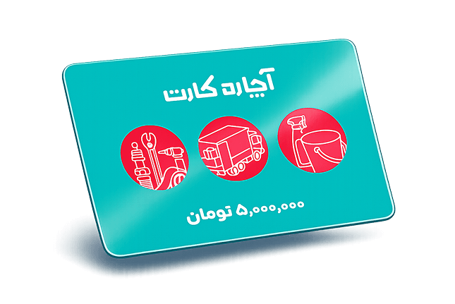 آچاره کارت؛ هدیهی سازمانی